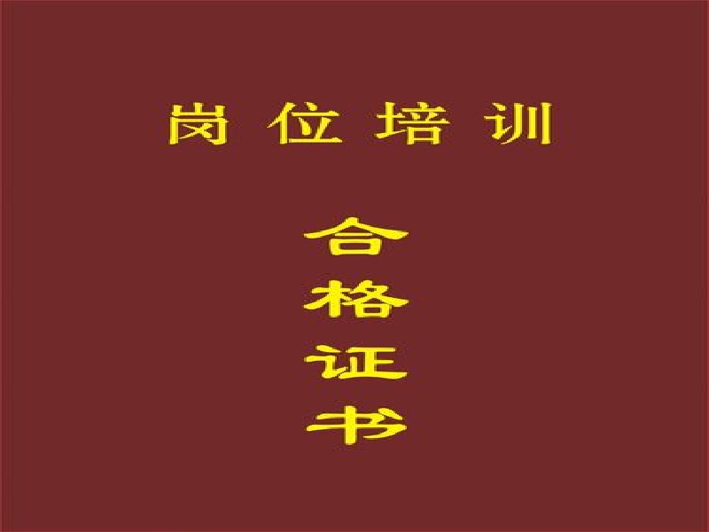 退休证件制作
